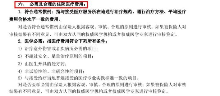 醫(yī)療險真的能100%報銷嗎？談一談醫(yī)療險的報銷盲區(qū)