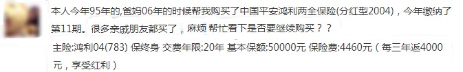 平安鴻利兩全險好不好？值不值得購買？