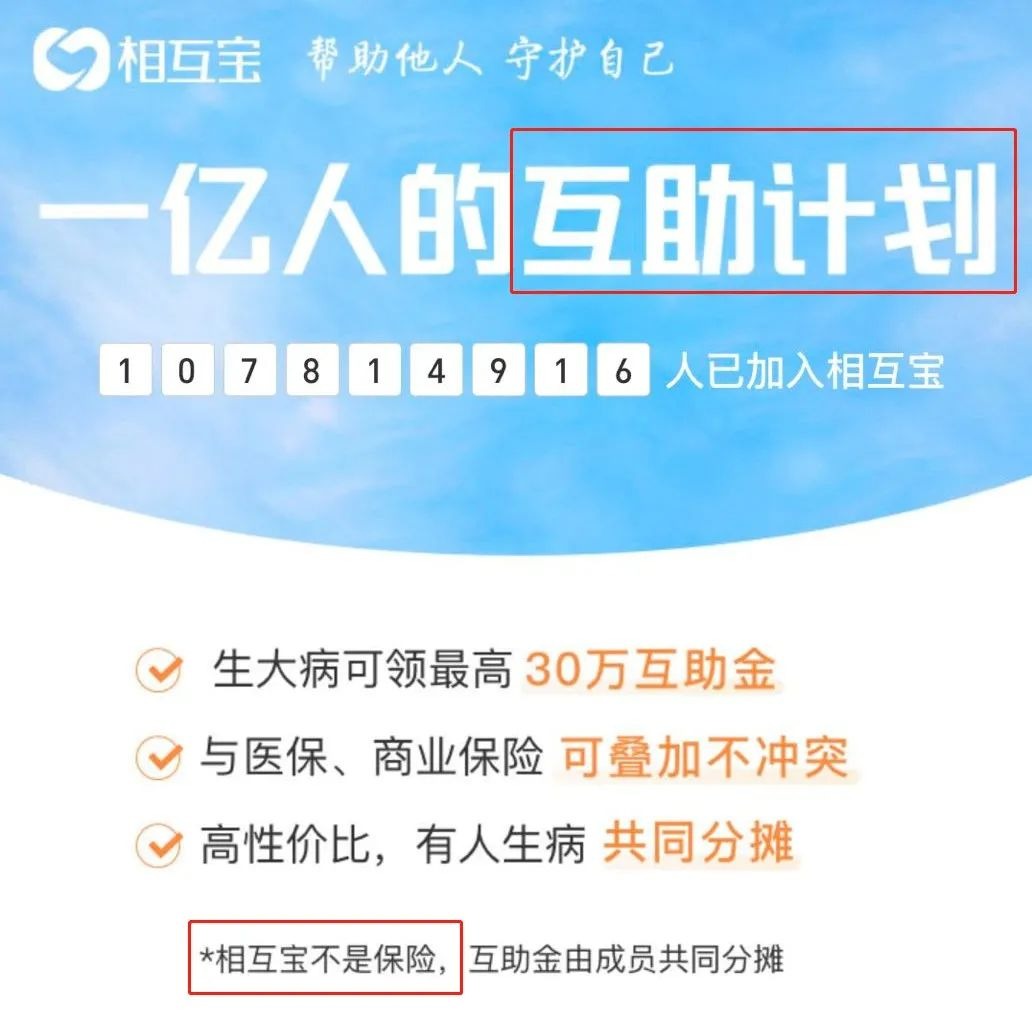 相互寶，究竟是不是保險(xiǎn)？