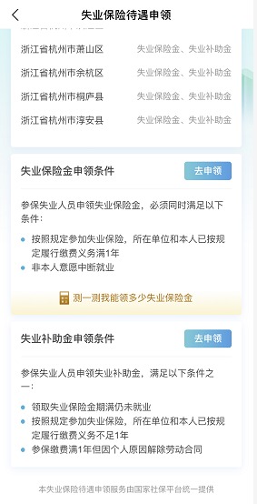 失業(yè)人員請注意！每月近2000元的失業(yè)金別忘了領！