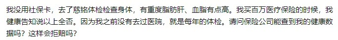 理賠內(nèi)幕揭秘！我們的身體情況保險公司都能查到？