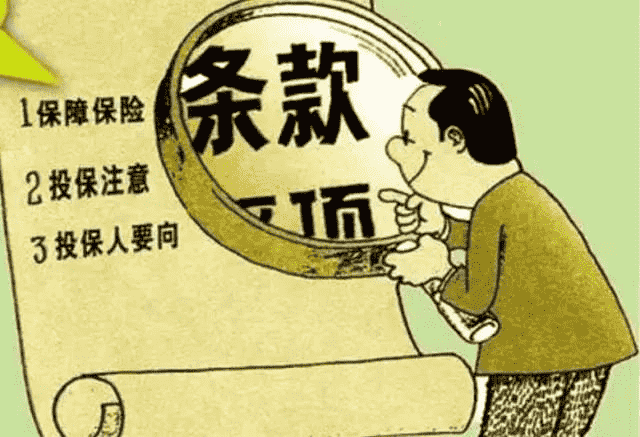 保險騙人出在合同，怎樣才能防被騙？內行人提議：記住這2個時間