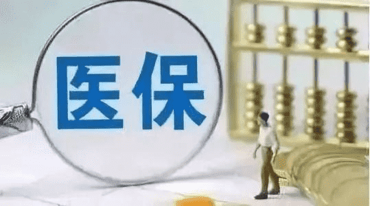 醫(yī)保交了25年，還沒到60歲，繼續(xù)繳納是不是浪費(fèi)錢？還好及早知道