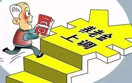 江西省公布了養(yǎng)老金上調(diào)方案 還有一筆額外補(bǔ)貼？快告訴爸媽