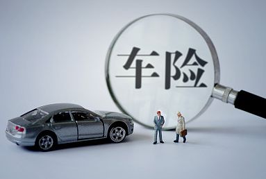 網(wǎng)上車險怎么買，可靠嗎