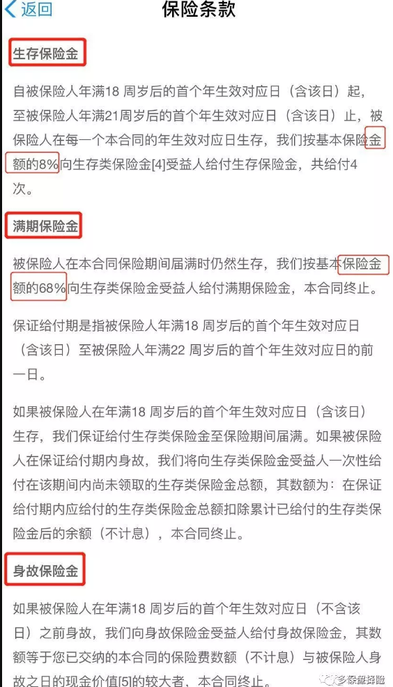 支付寶全民保教育金靠譜嗎？坑不坑看完才知道