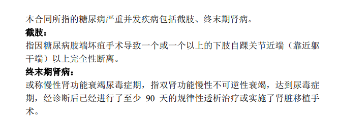 百年糖惠保終身疾病險怎么樣 值不值得買？