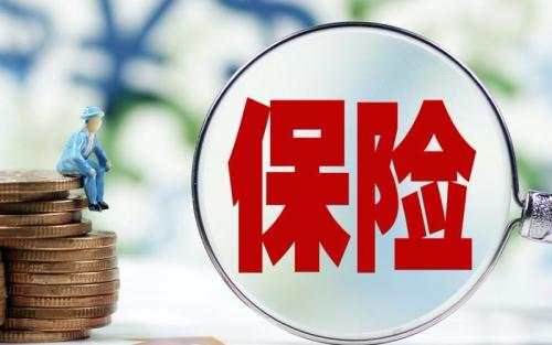 保險(xiǎn)公司會(huì)不會(huì)倒閉？倒閉了保單是不是失效了？